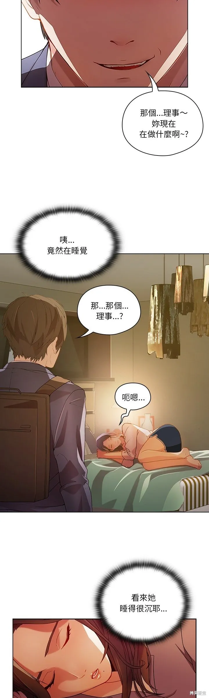長腿姊姊（全年齡版）,第12話,第21张