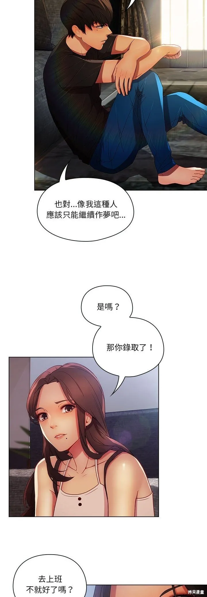長腿姊姊（全年齡版）,第06話,第13张