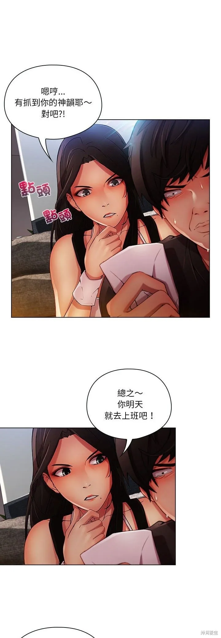 長腿姊姊（全年齡版）,第06話,第19张