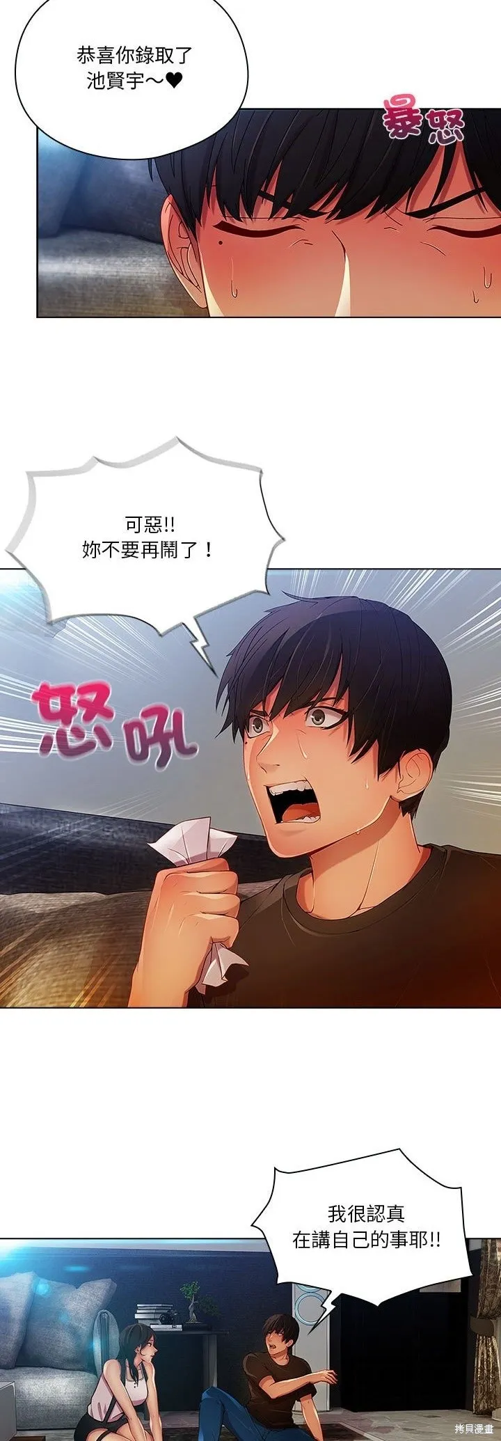 長腿姊姊（全年齡版）,第06話,第20张