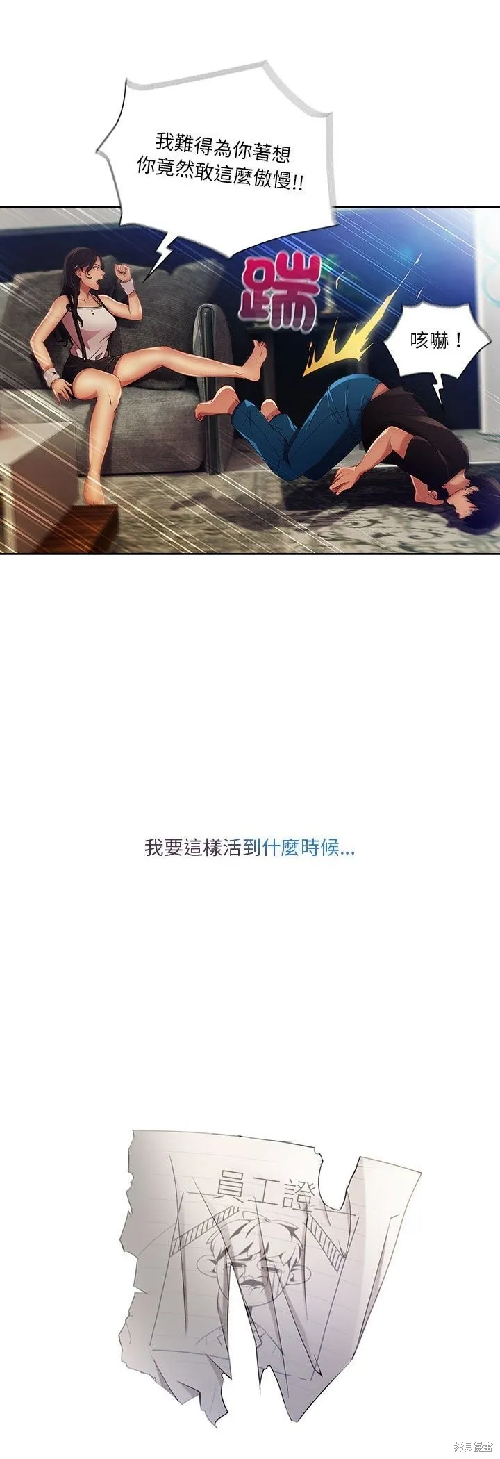 長腿姊姊（全年齡版）,第06話,第26张
