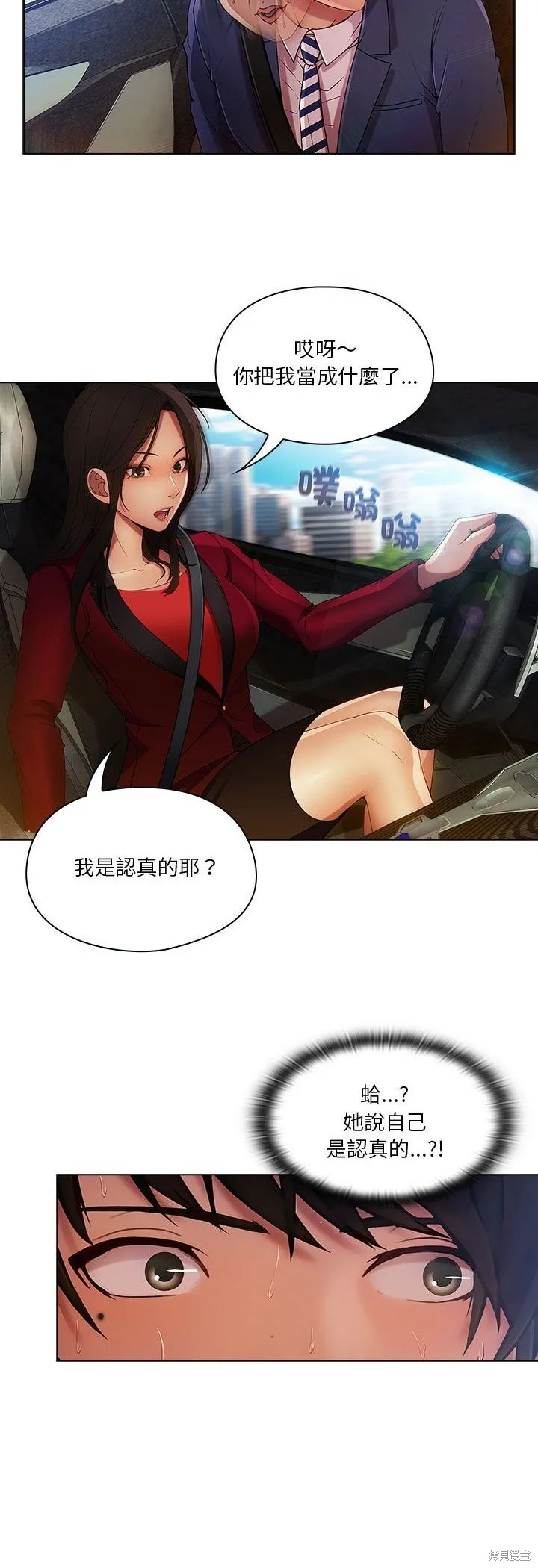 長腿姊姊（全年齡版）,第06話,第30张