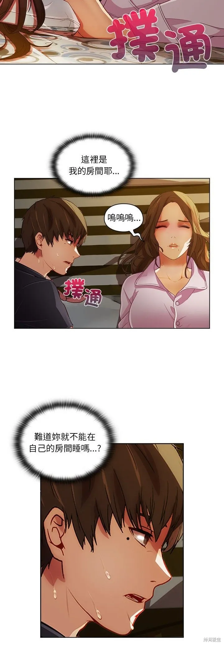 長腿姊姊（全年齡版）,第06話,第8张