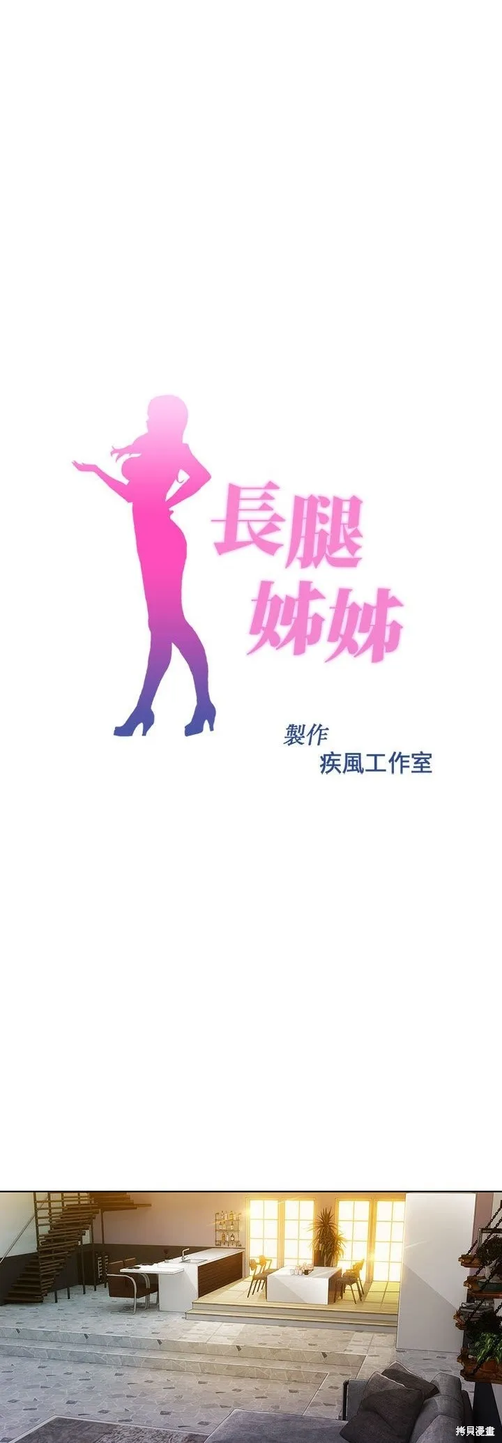長腿姊姊（全年齡版）,第06話,第9张