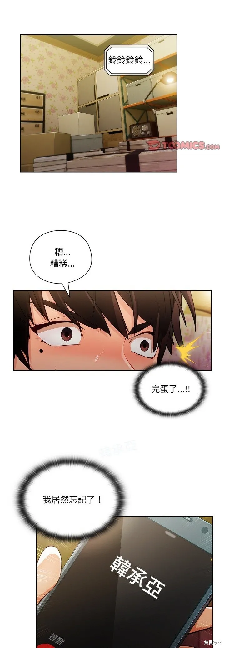 長腿姊姊（全年齡版）,第22話,第1张
