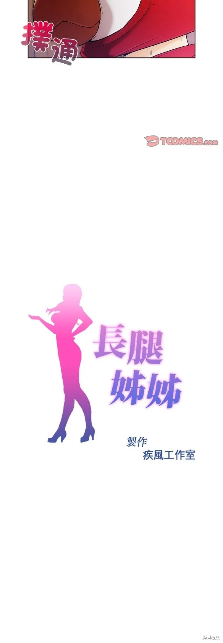 長腿姊姊（全年齡版）,第22話,第14张
