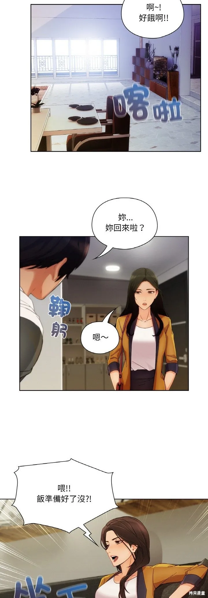 長腿姊姊（全年齡版）,第22話,第20张