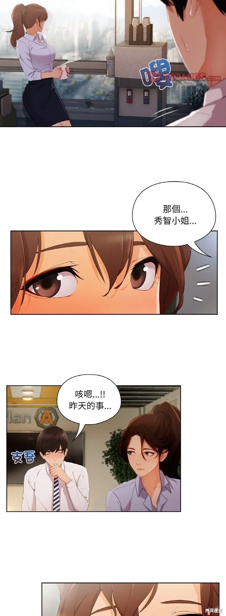 長腿姊姊（全年齡版）,第22話,第28张