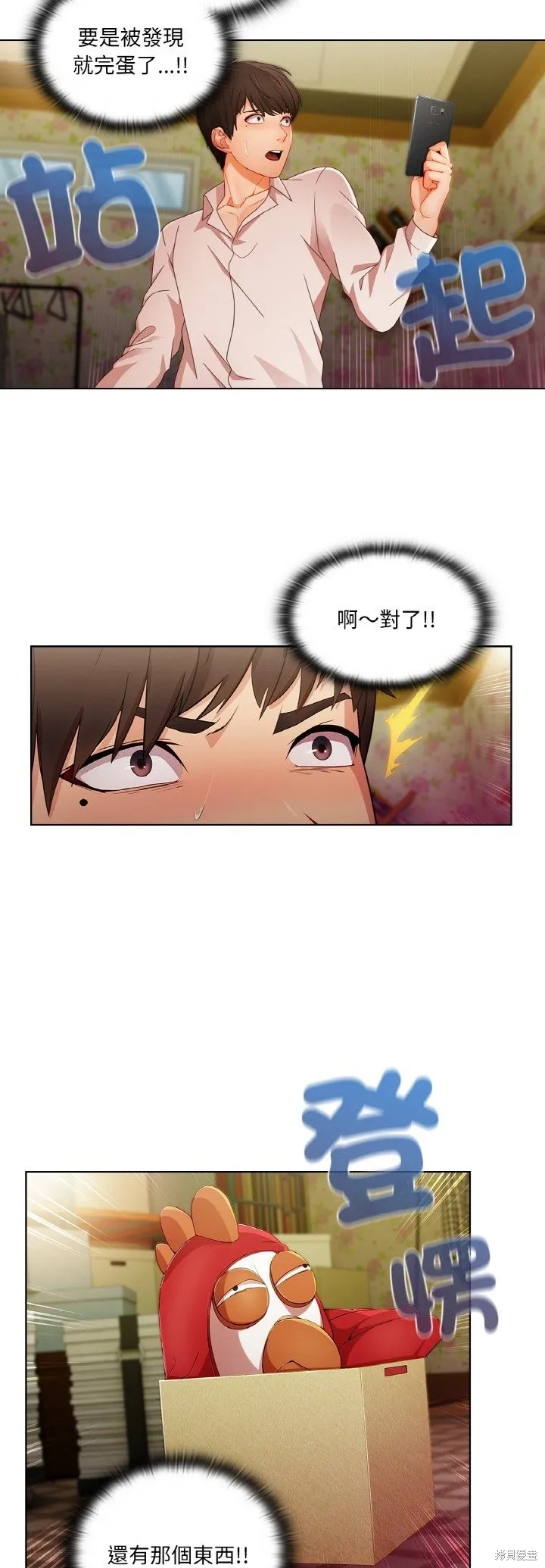 長腿姊姊（全年齡版）,第22話,第3张