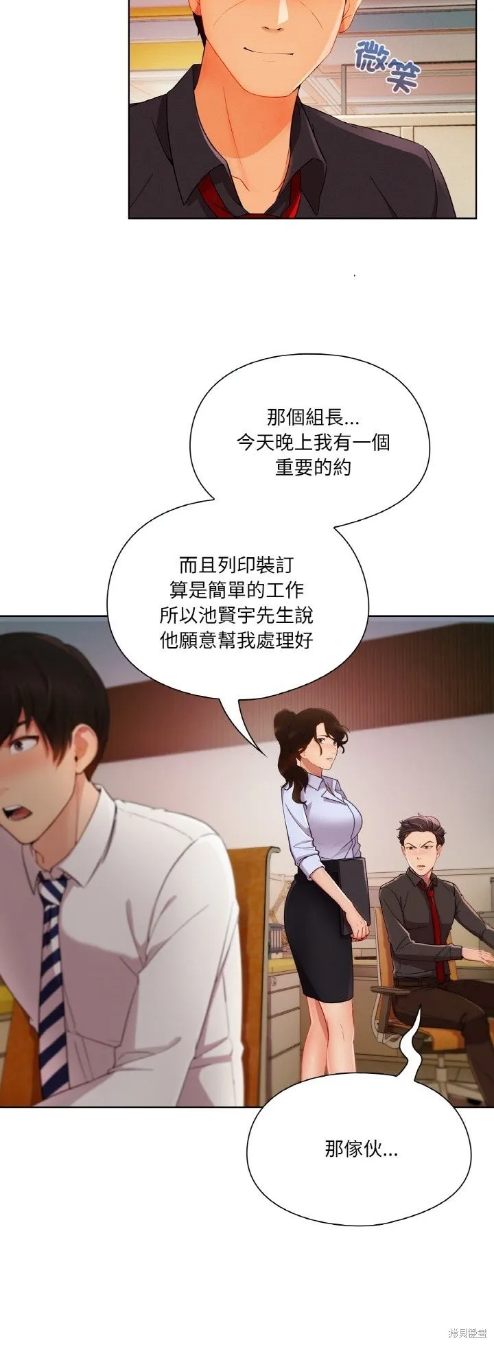 長腿姊姊（全年齡版）,第22話,第33张