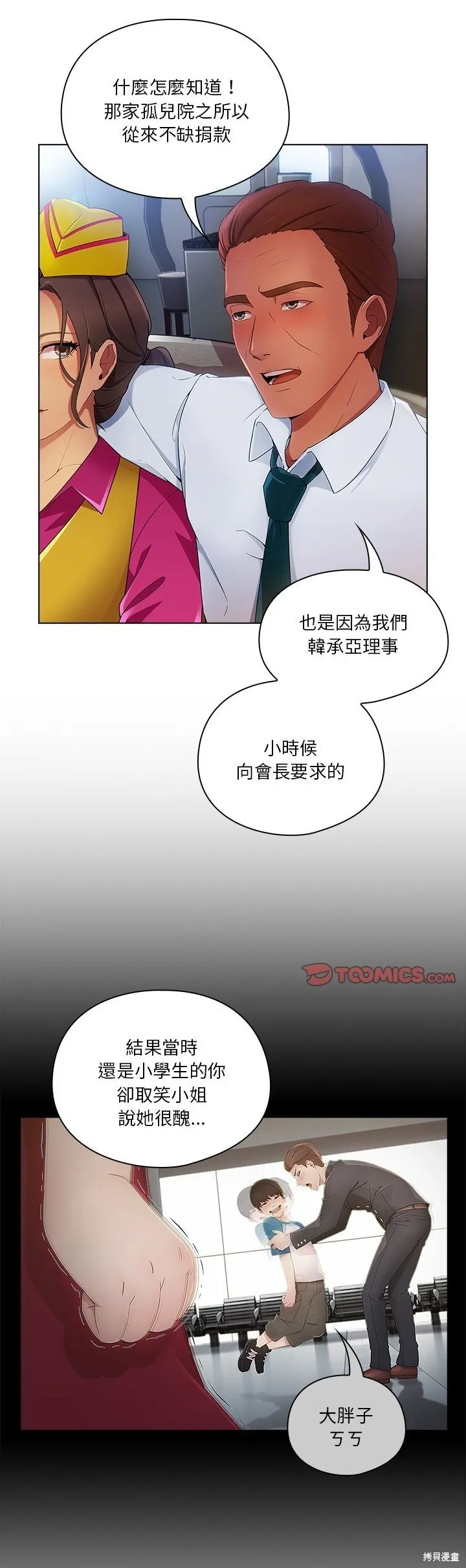 長腿姊姊（全年齡版）,第17話,第14张