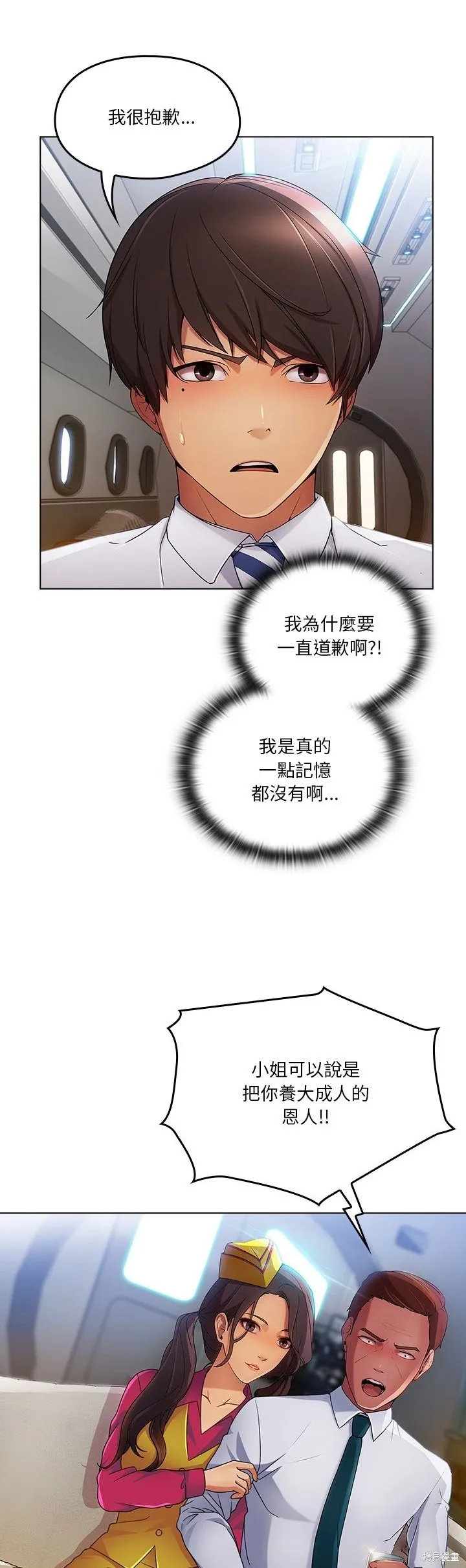 長腿姊姊（全年齡版）,第17話,第18张