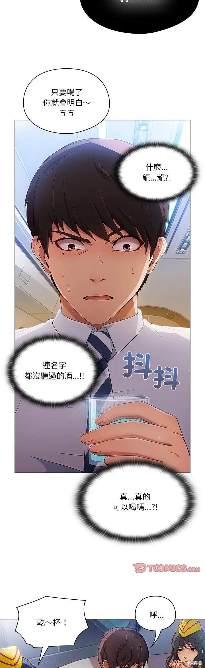 長腿姊姊（全年齡版）,第17話,第27张