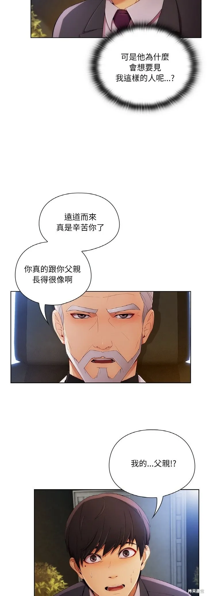 長腿姊姊（全年齡版）,第20話,第19张