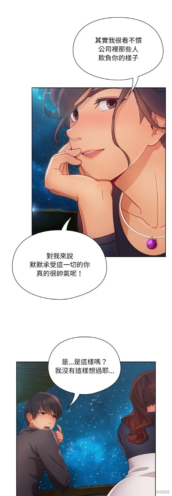 長腿姊姊（全年齡版）,第20話,第2张
