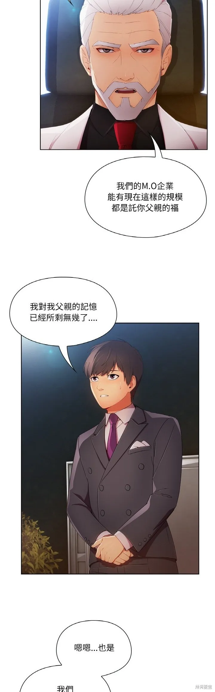 長腿姊姊（全年齡版）,第20話,第21张