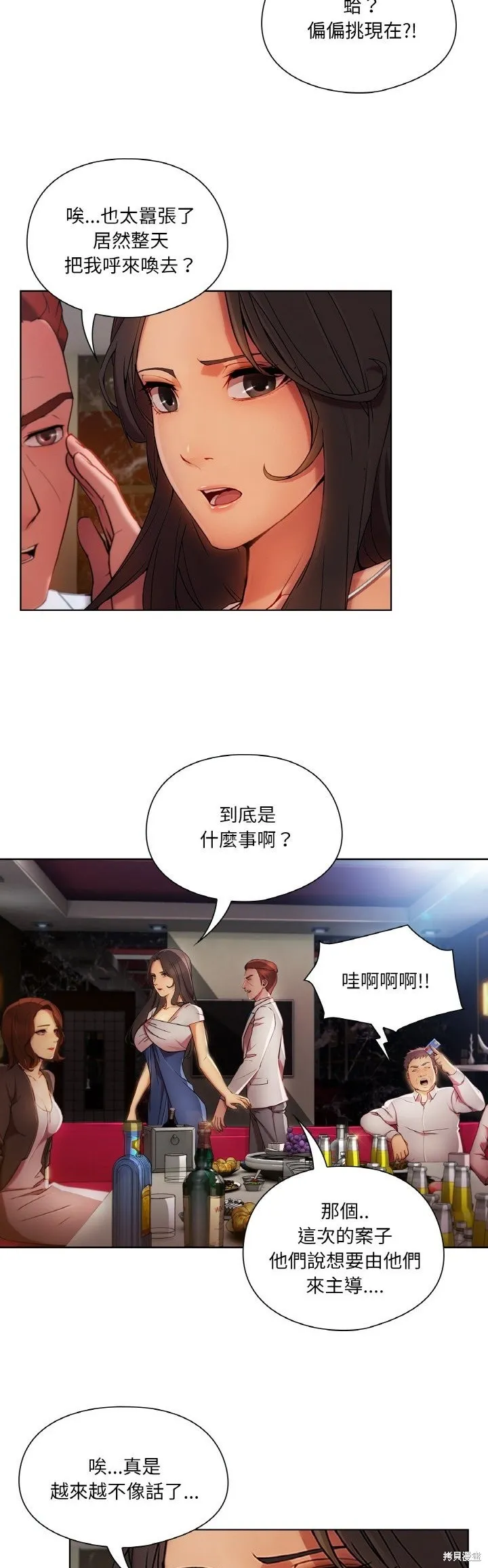 長腿姊姊（全年齡版）,第20話,第29张
