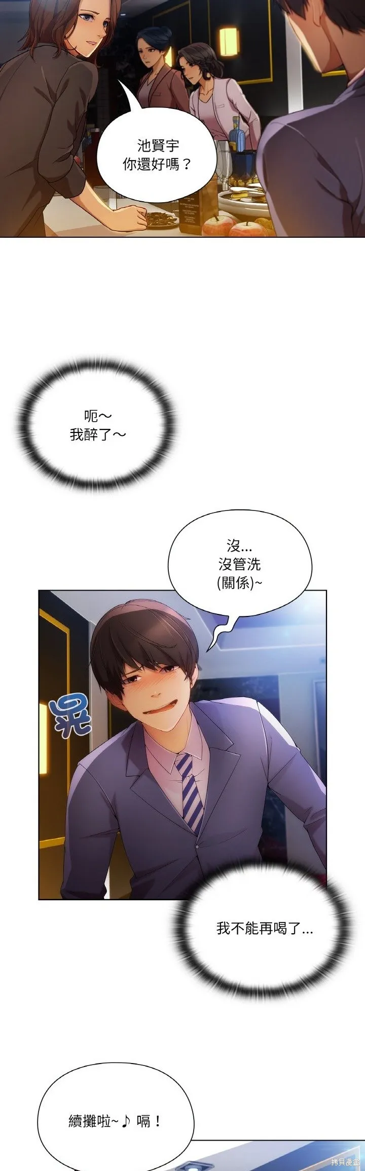長腿姊姊（全年齡版）,第20話,第32张