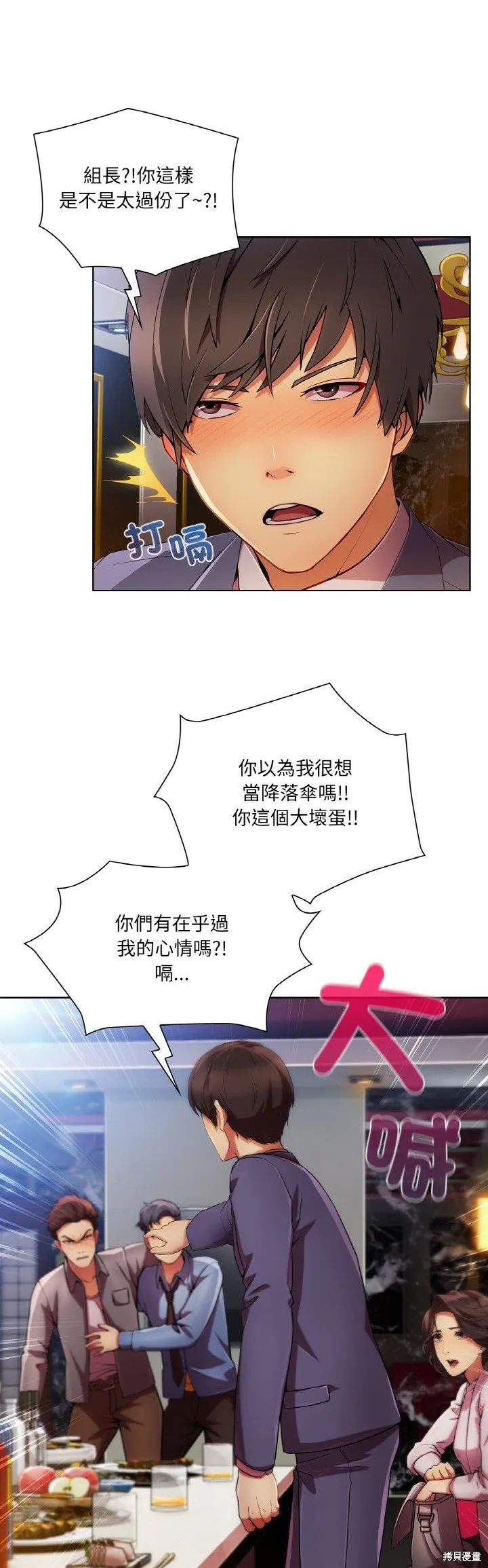 長腿姊姊（全年齡版）,第20話,第34张