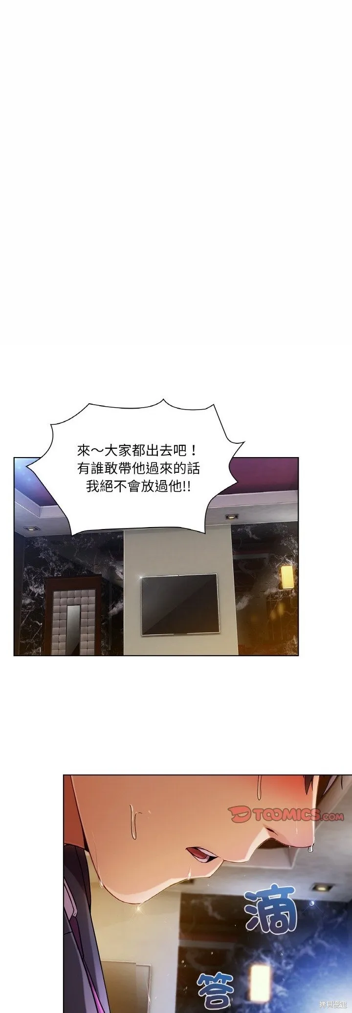 長腿姊姊（全年齡版）,第21話,第1张