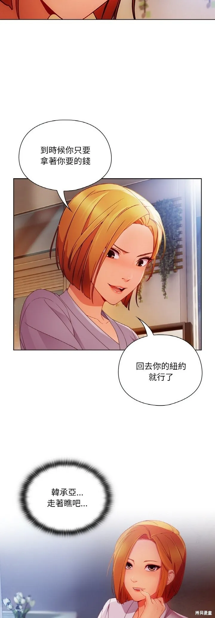 長腿姊姊（全年齡版）,第21話,第15张