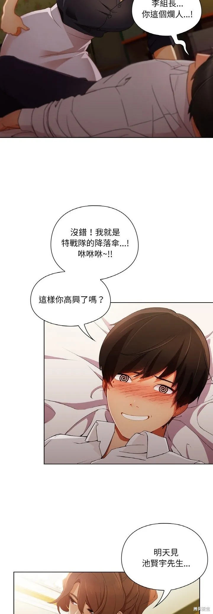 長腿姊姊（全年齡版）,第21話,第18张