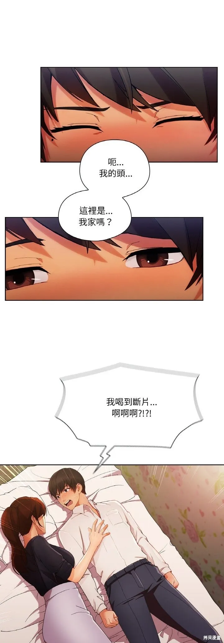長腿姊姊（全年齡版）,第21話,第22张