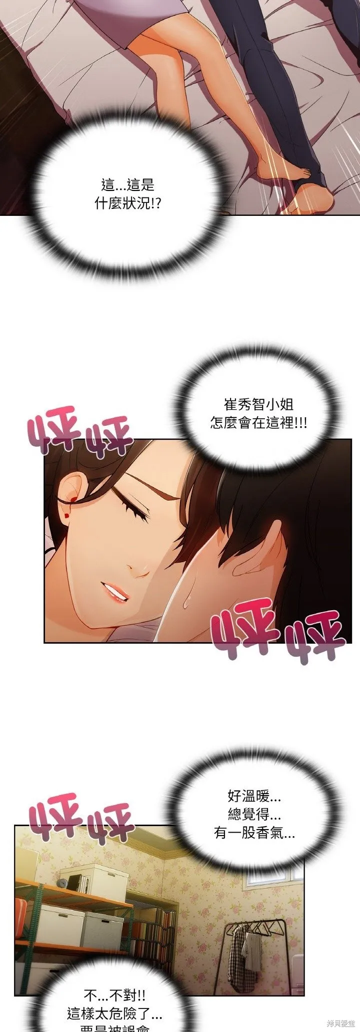 長腿姊姊（全年齡版）,第21話,第23张