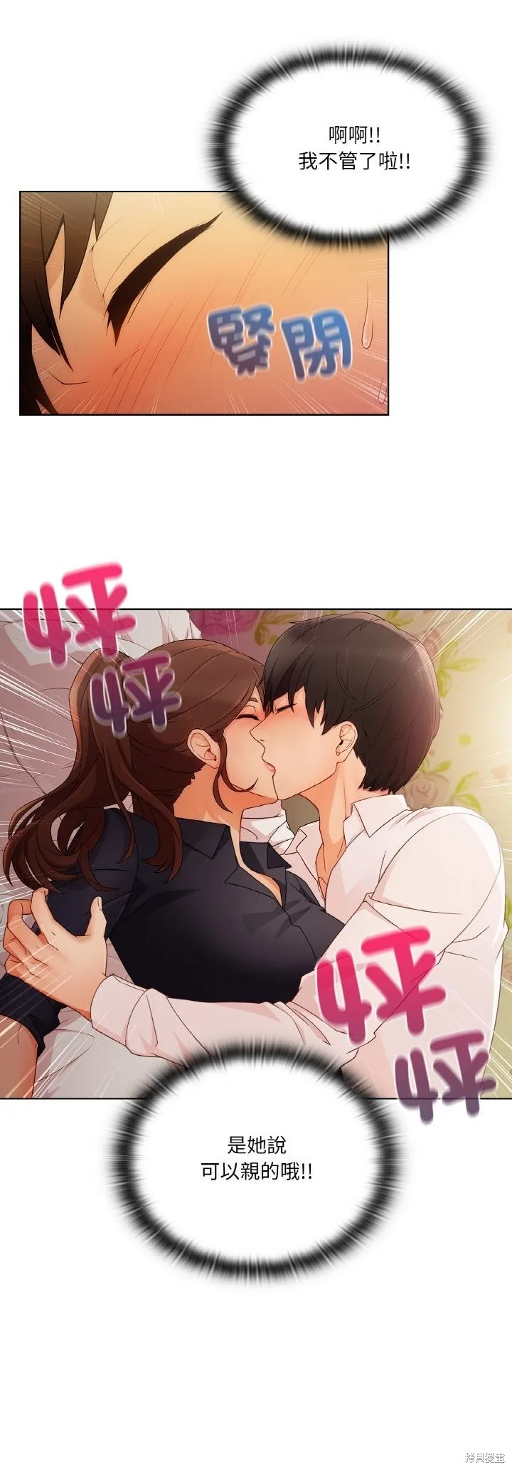 長腿姊姊（全年齡版）,第21話,第29张
