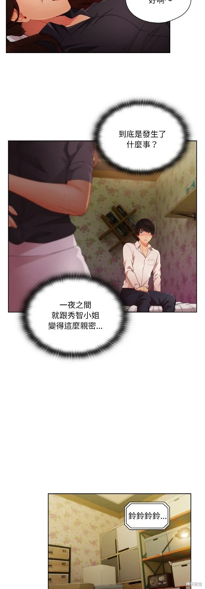 長腿姊姊（全年齡版）,第21話,第32张