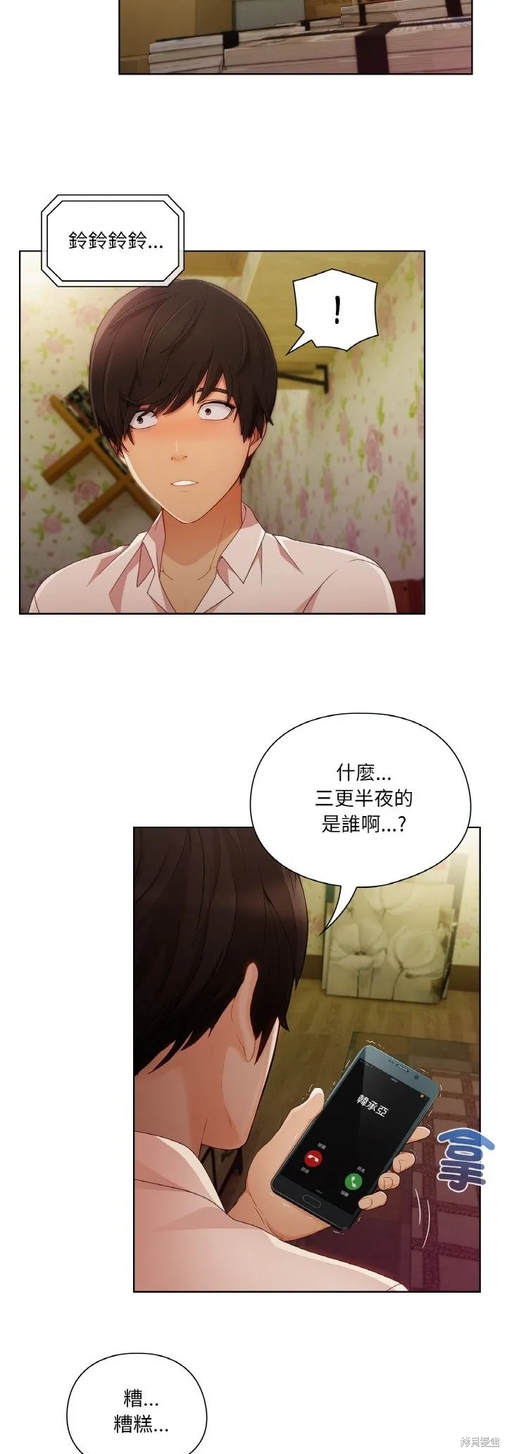 長腿姊姊（全年齡版）,第21話,第33张