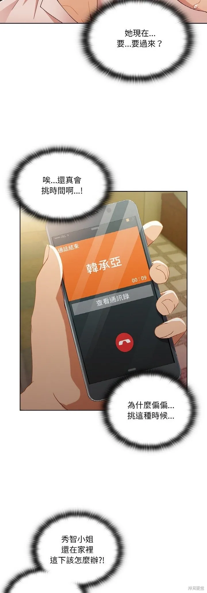 長腿姊姊（全年齡版）,第21話,第36张