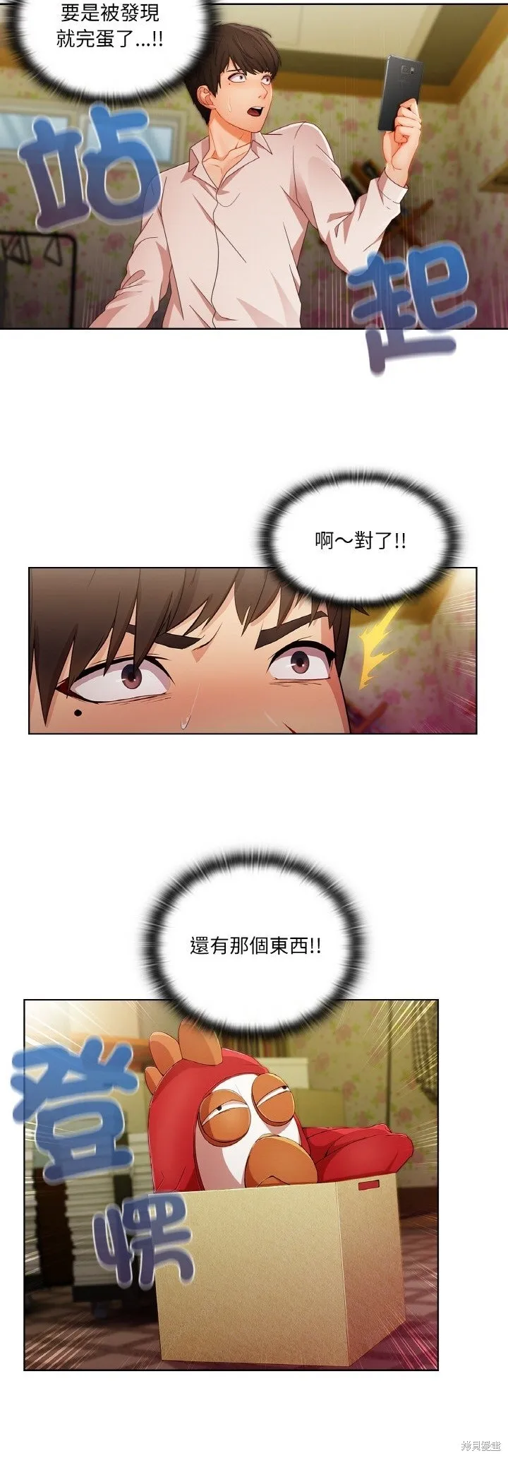 長腿姊姊（全年齡版）,第21話,第37张