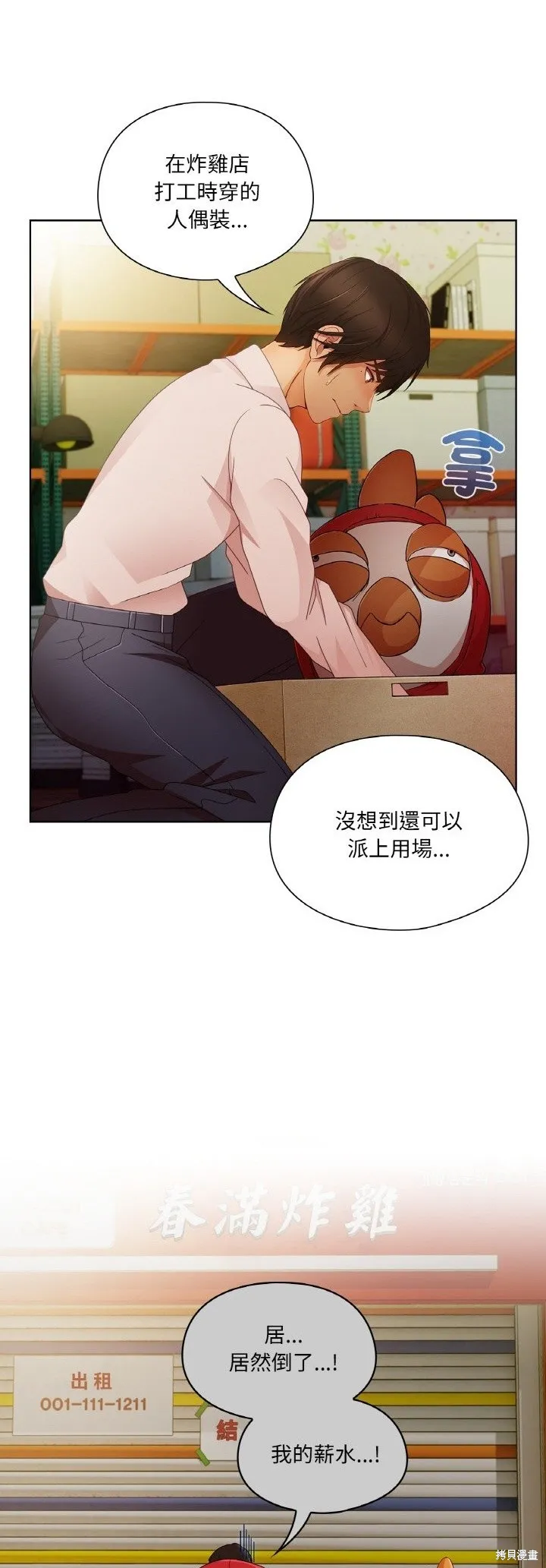 長腿姊姊（全年齡版）,第21話,第38张