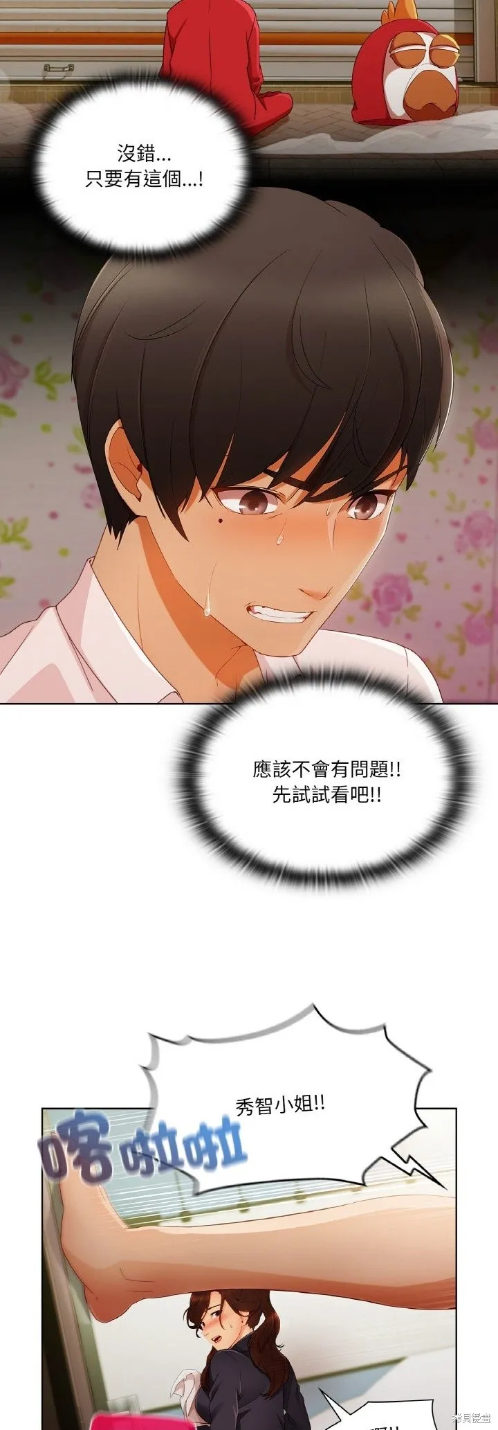 長腿姊姊（全年齡版）,第21話,第39张