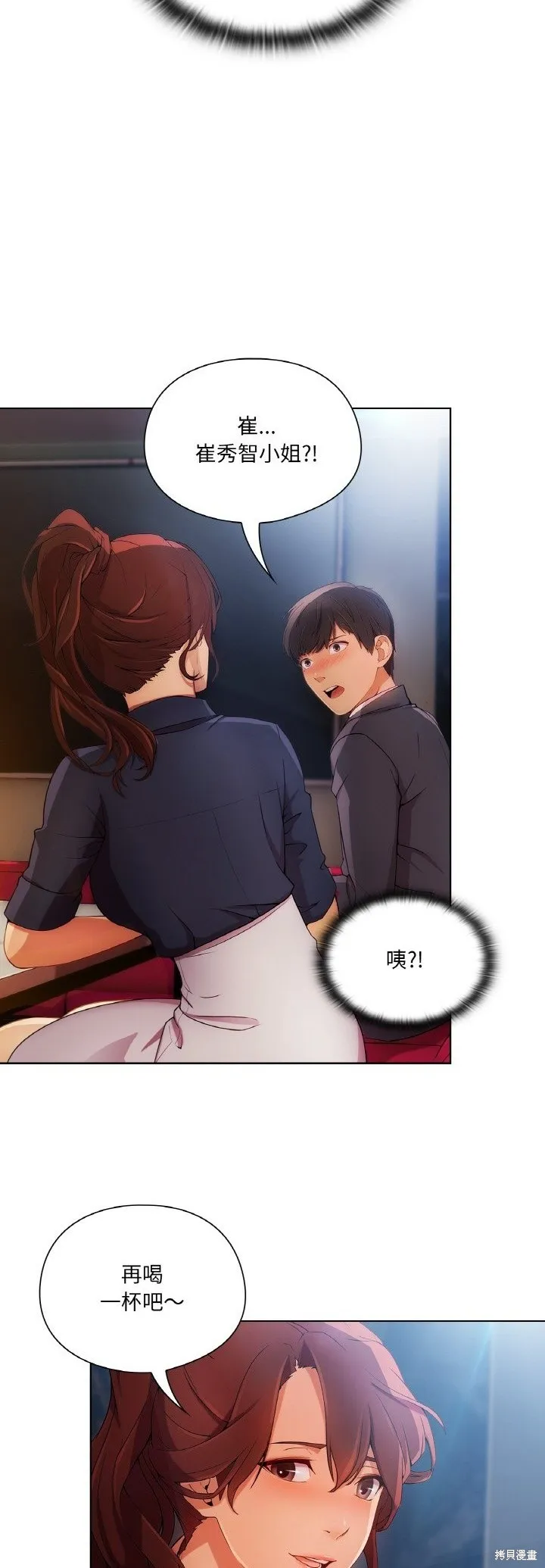 長腿姊姊（全年齡版）,第21話,第5张