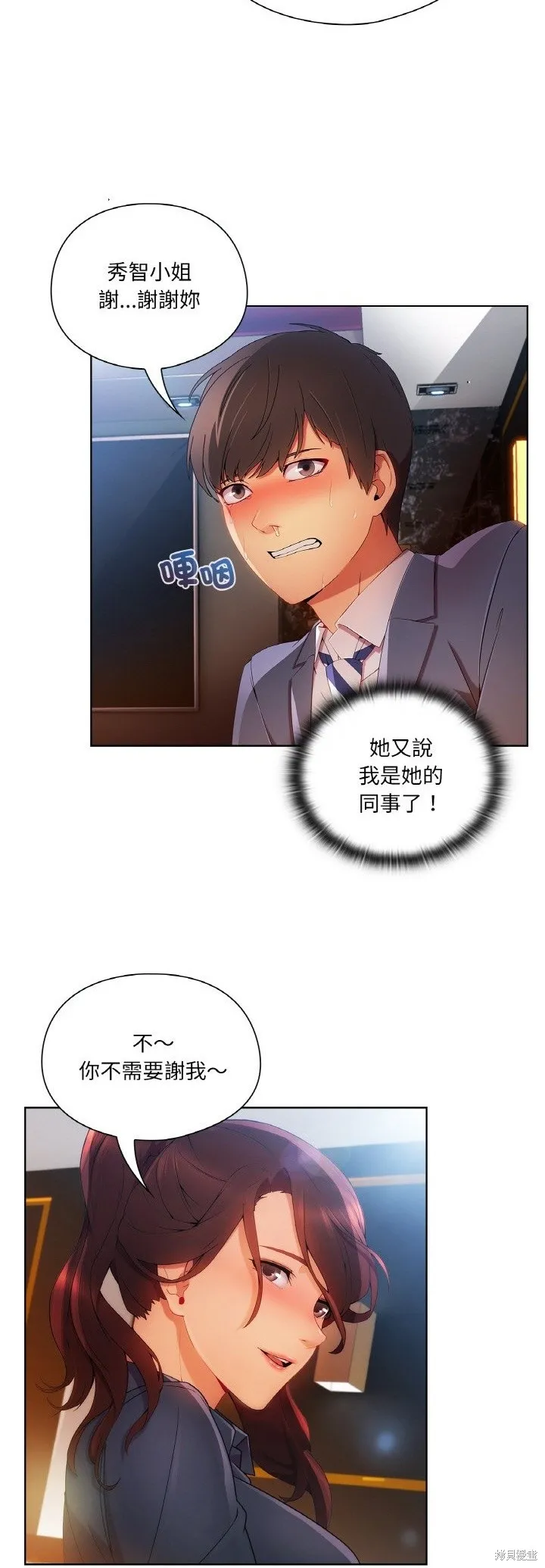 長腿姊姊（全年齡版）,第21話,第8张