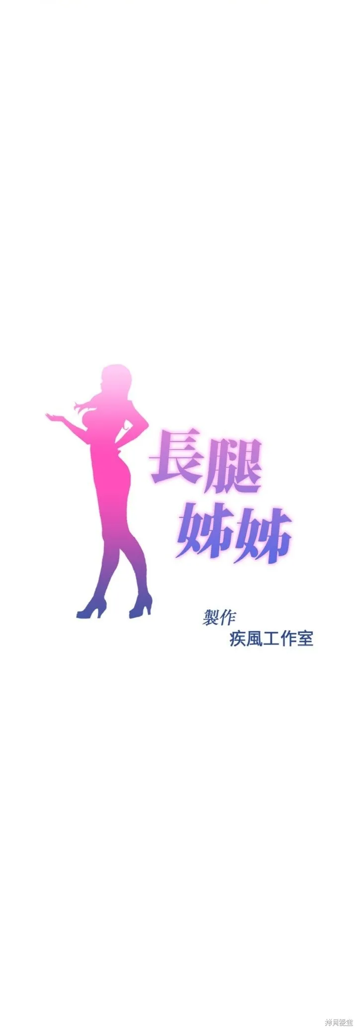 長腿姊姊（全年齡版）,第21話,第9张