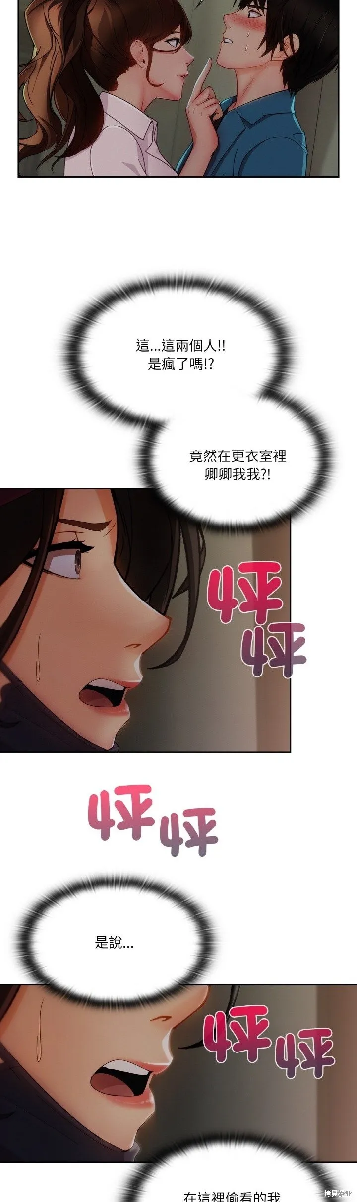 長腿姊姊（全年齡版）,第26話,第11张