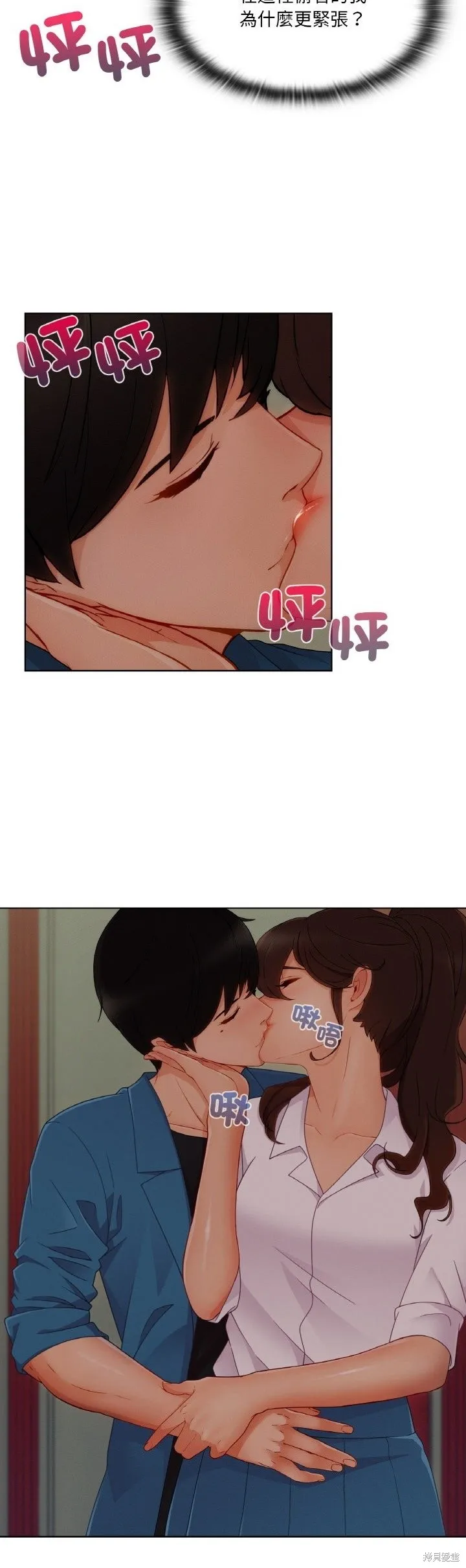 長腿姊姊（全年齡版）,第26話,第12张