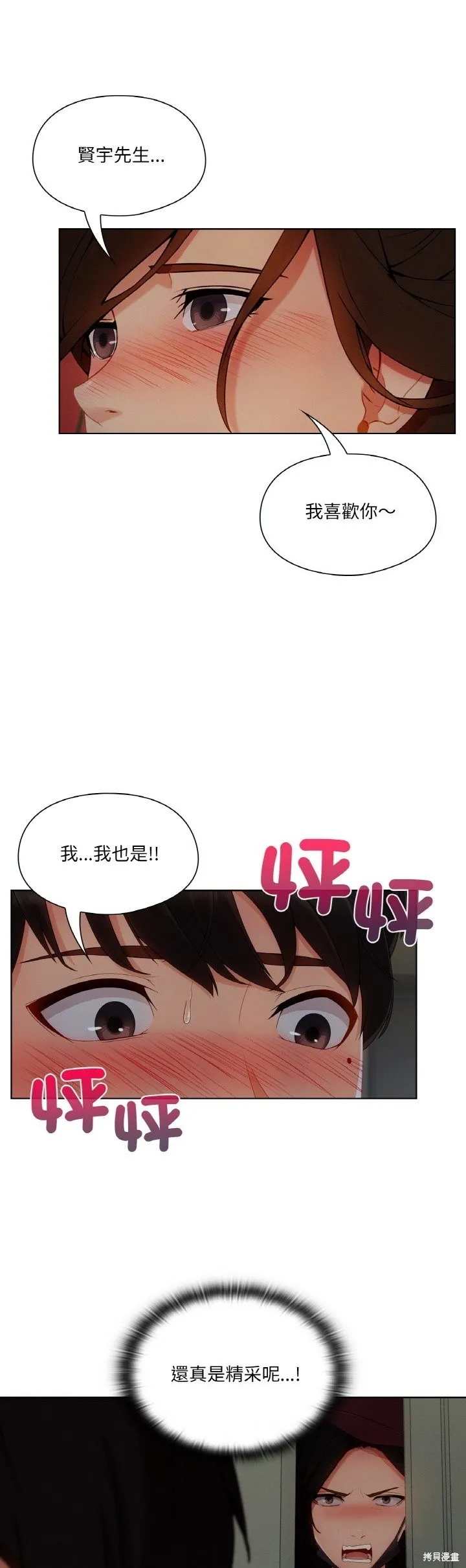 長腿姊姊（全年齡版）,第26話,第13张