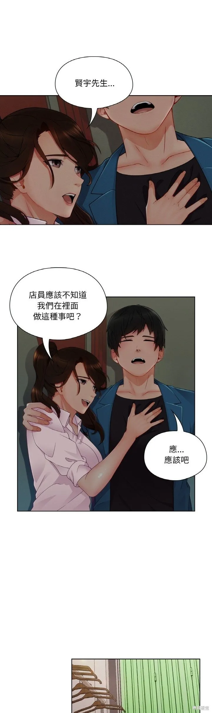長腿姊姊（全年齡版）,第26話,第16张