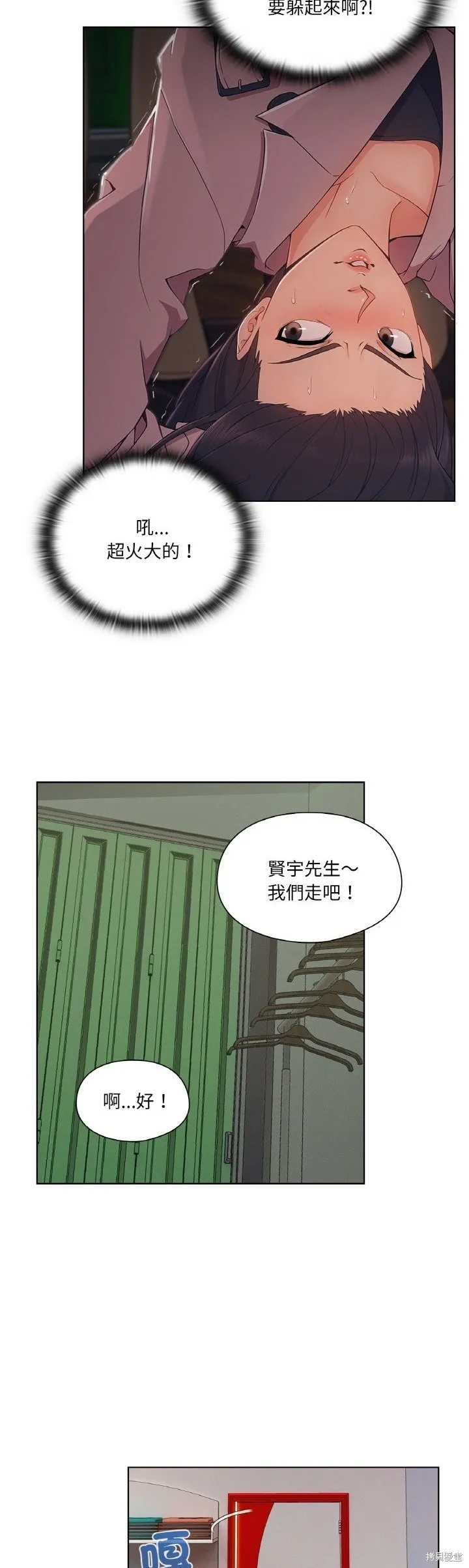 長腿姊姊（全年齡版）,第26話,第23张