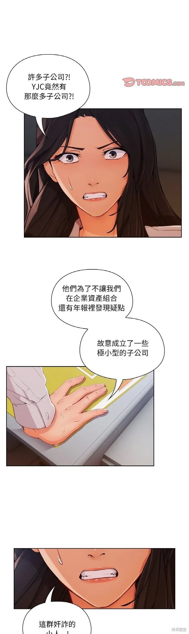 長腿姊姊（全年齡版）,第26話,第29张