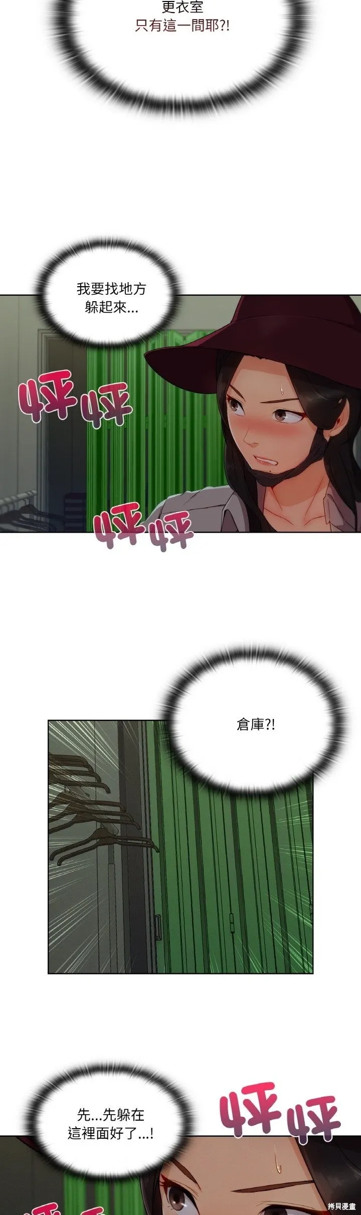 長腿姊姊（全年齡版）,第26話,第3张