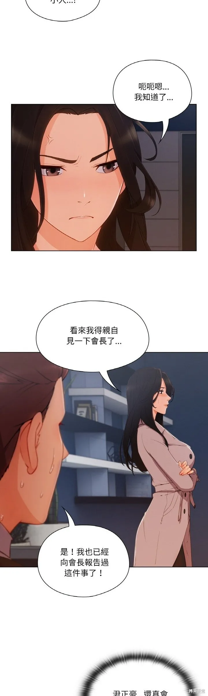 長腿姊姊（全年齡版）,第26話,第30张