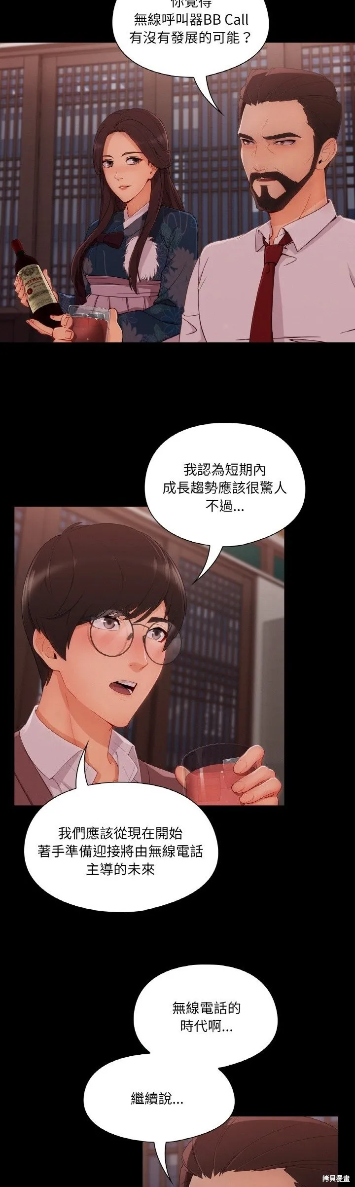 長腿姊姊（全年齡版）,第26話,第33张