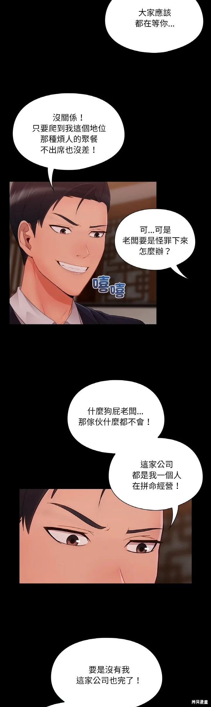 長腿姊姊（全年齡版）,第26話,第38张