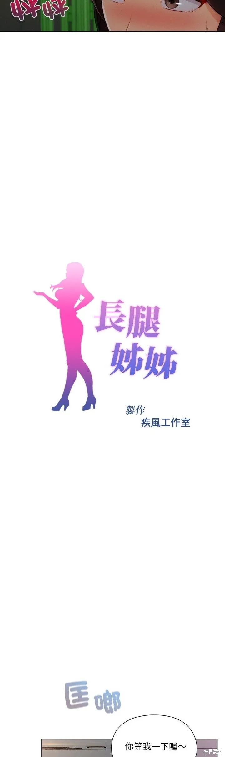 長腿姊姊（全年齡版）,第26話,第4张