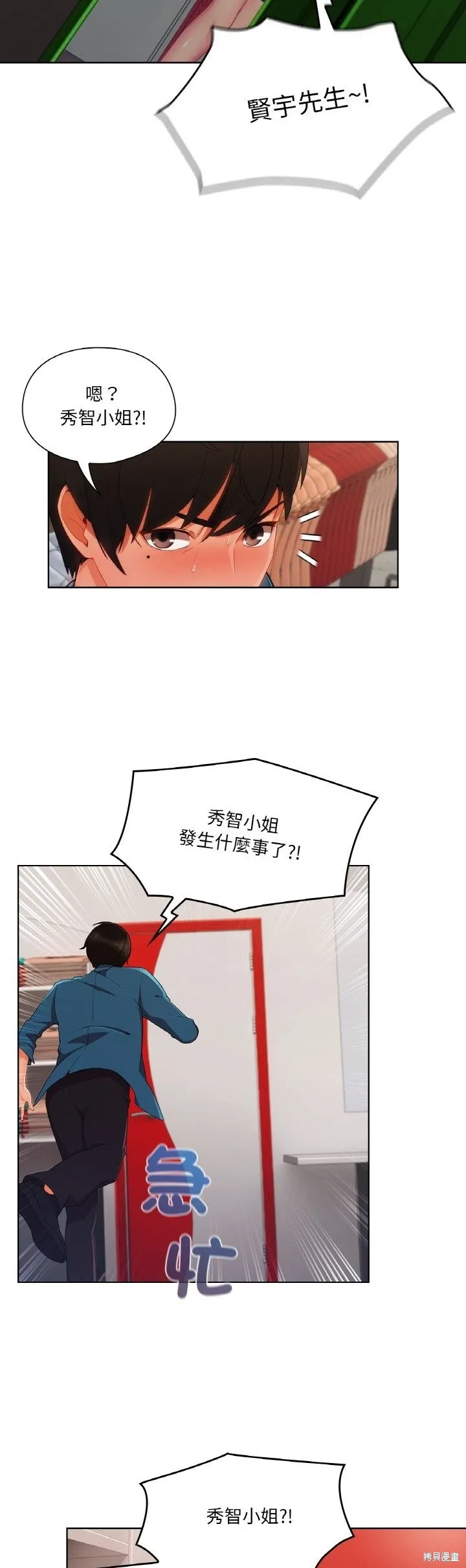長腿姊姊（全年齡版）,第26話,第7张